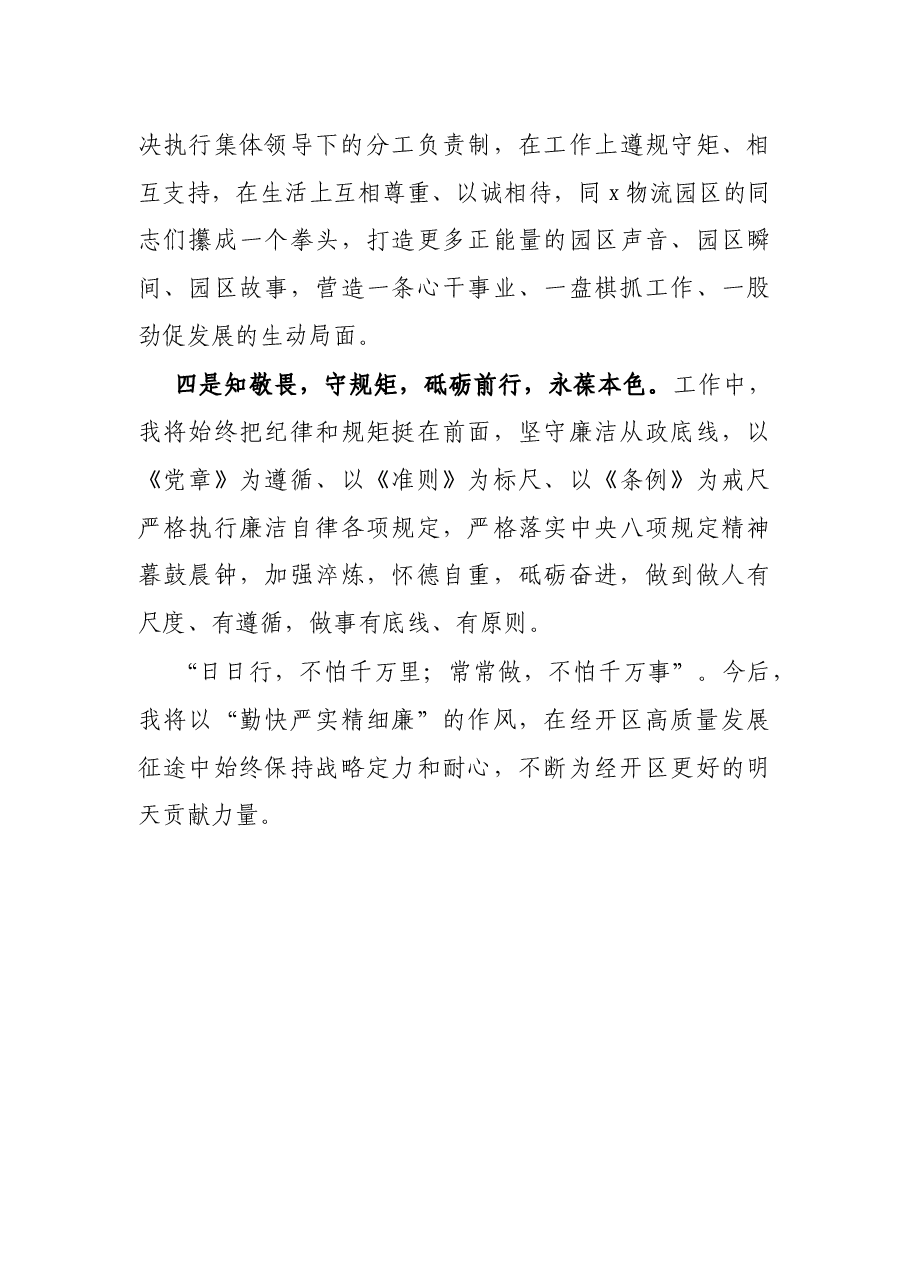 经开区园区管委会副主任在干部职工大会上的表态发言.docx,第3页预览