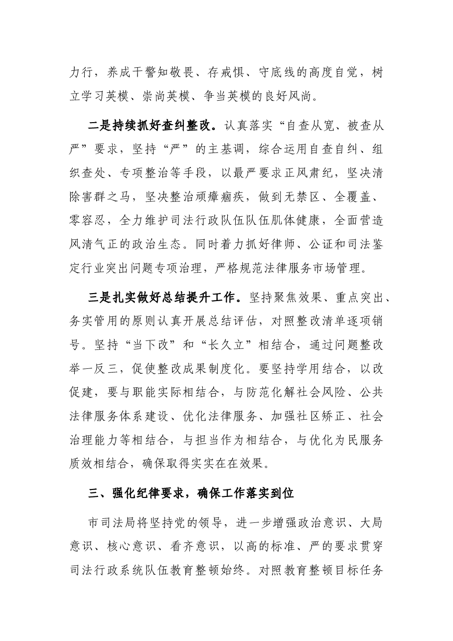 司法局在全市政法轮训会议上的表态发言.docx,第2页预览