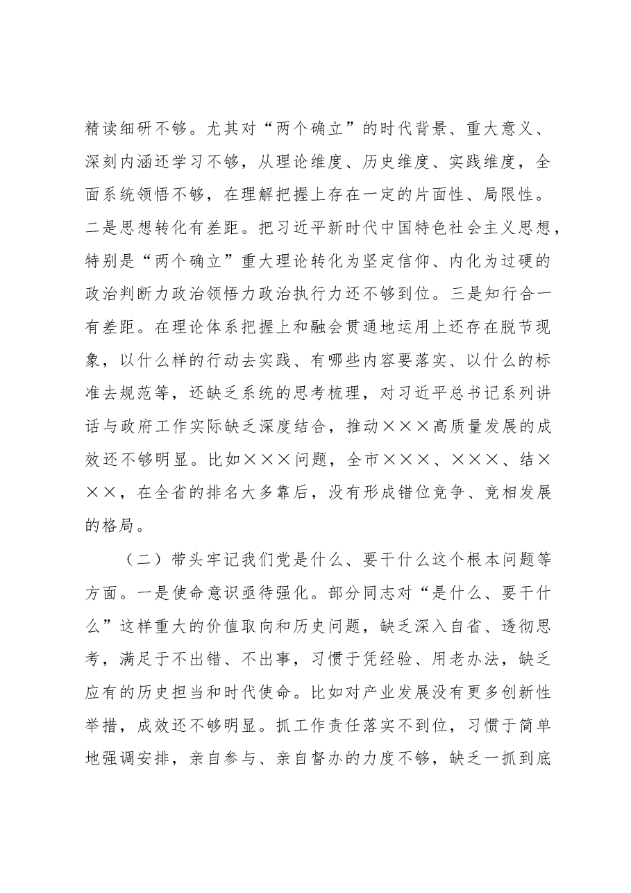 专题民主生活会对照检查材料.docx,第2页预览