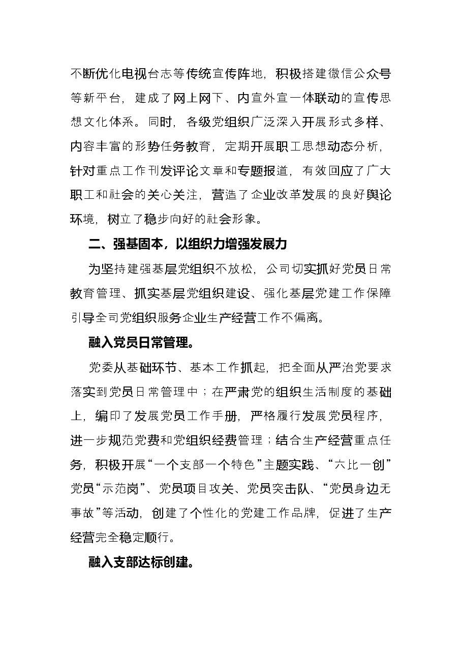 交流发言:“红色引擎”推动企业高质量转型发展.docx,第3页预览