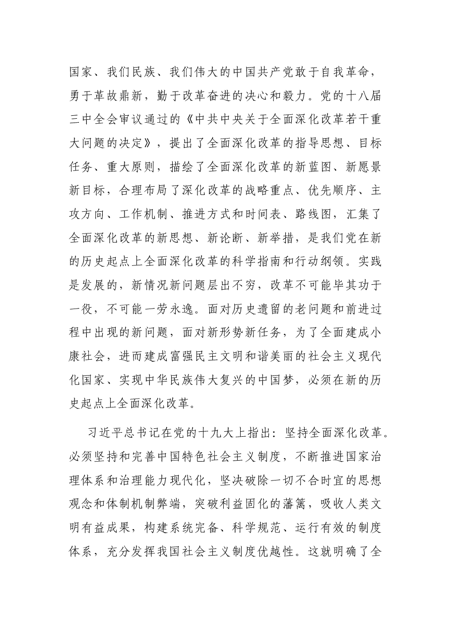 学习党在社会主义革命和建设时期的奋斗历程心得体会.docx,第4页预览