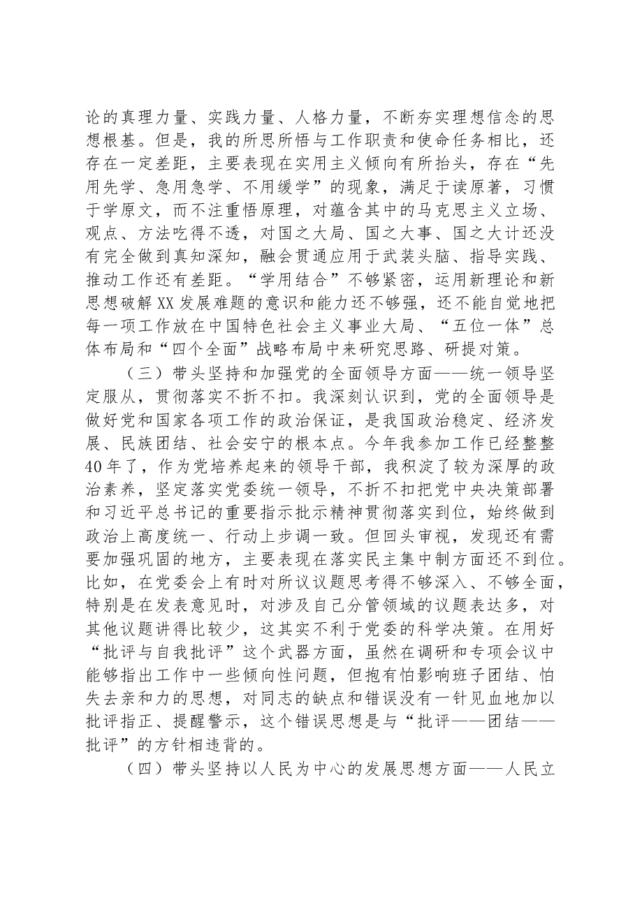 省直机关领导2022年“六个带头”民主生活会材料（六个带头）.docx，第2页预览
