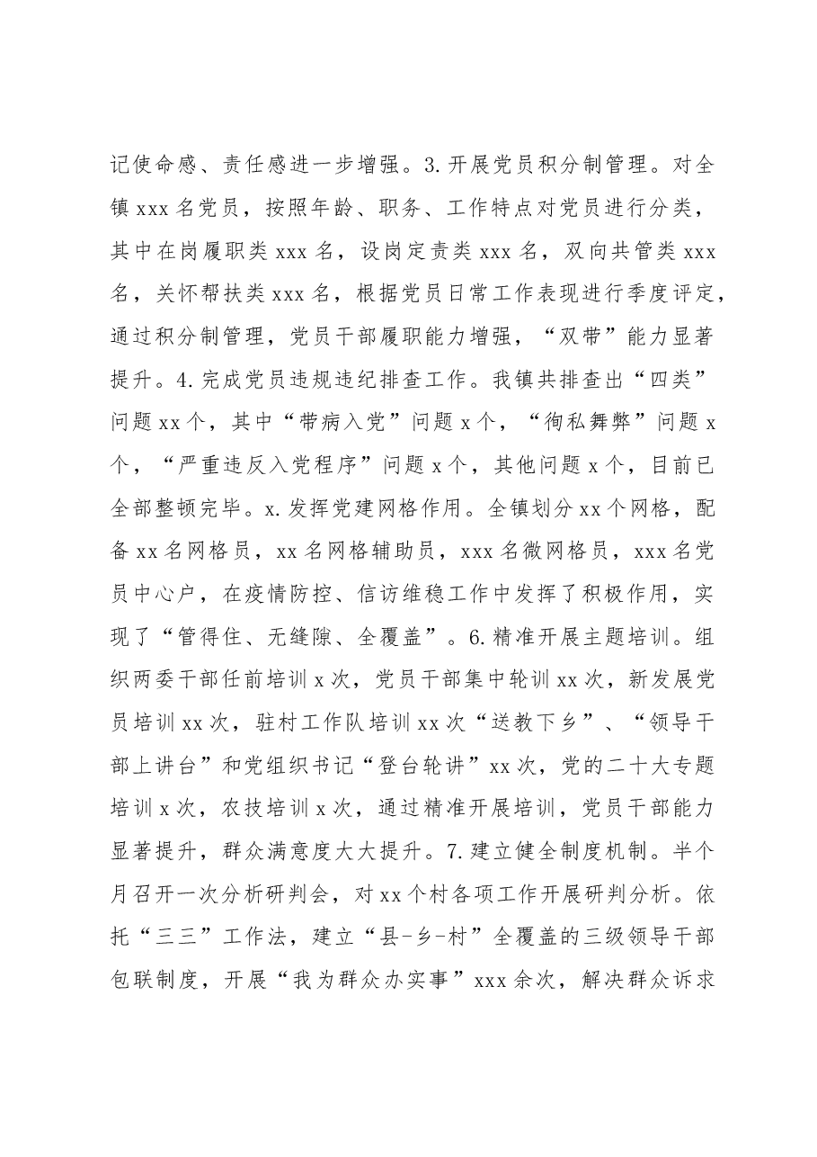 (4篇)2022年工作总结和2023年工作计划汇编(镇乡专题).docx,第3页预览