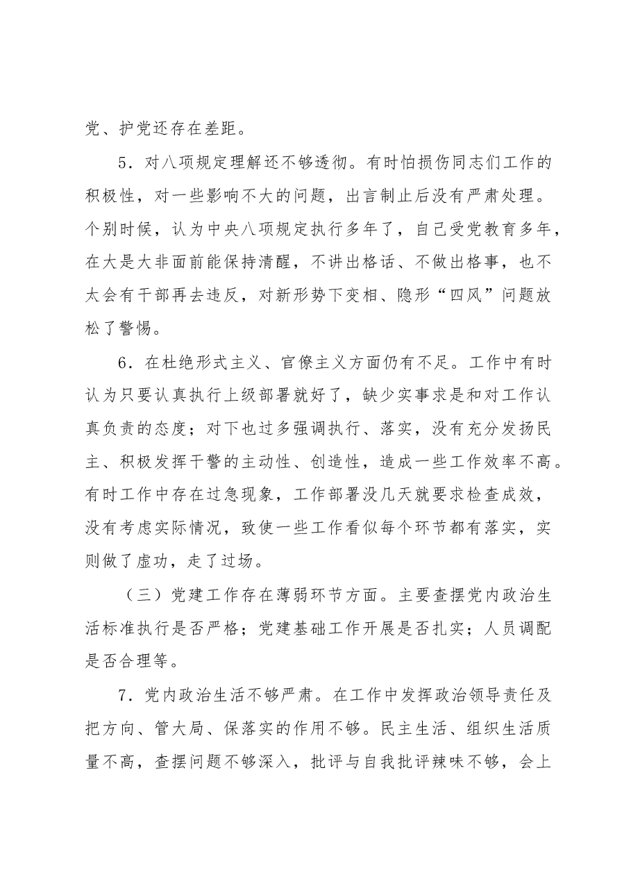 法院院长巡察整改专题民主生活会个人对照检查材料.docx，第4页预览
