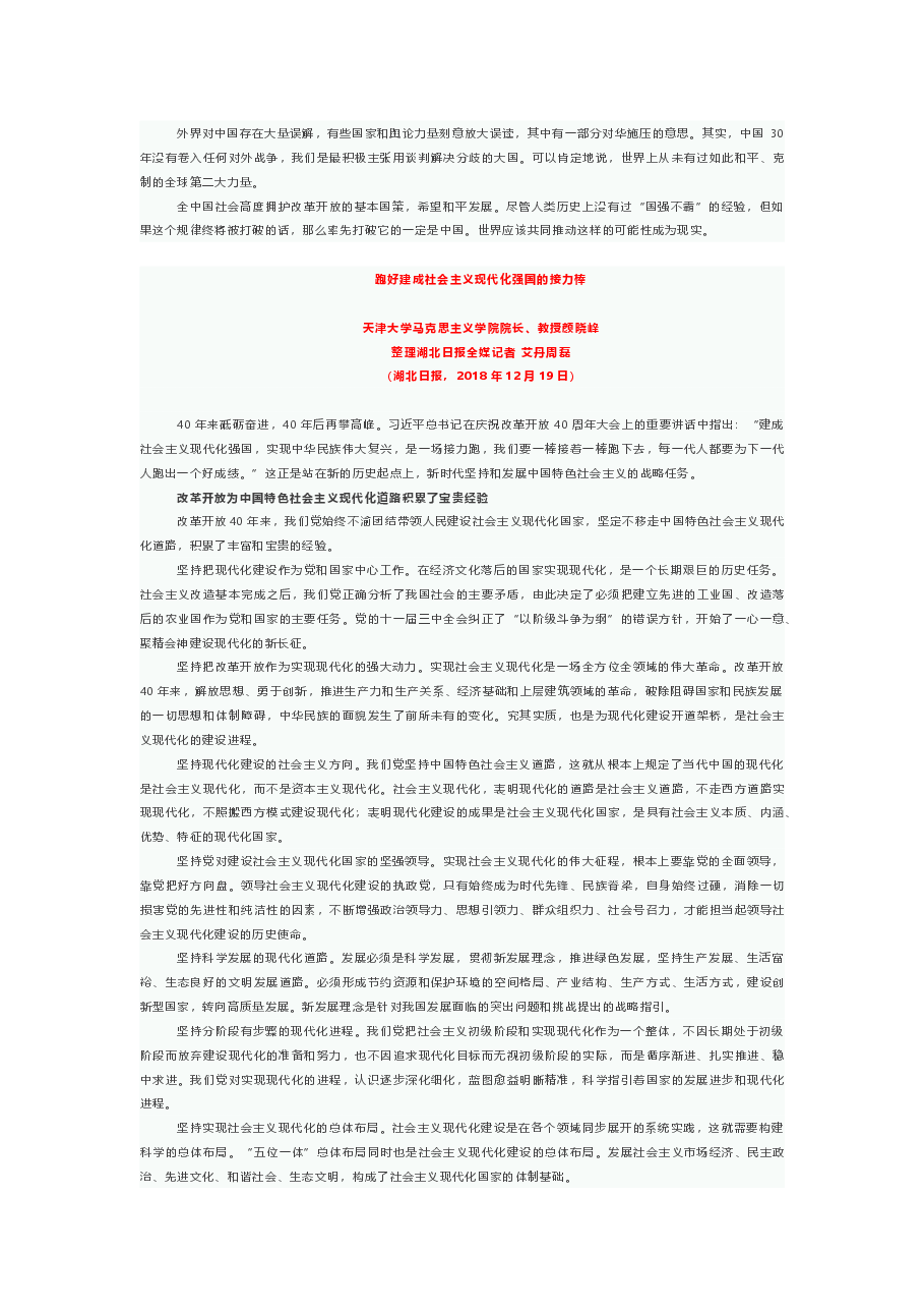 (17篇)庆祝改革开放40周年大会学习心得体会汇编.doc,第3页预览