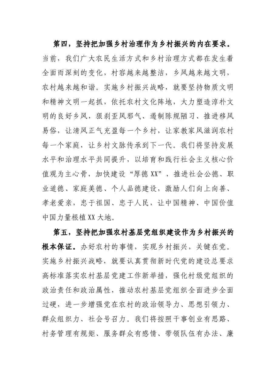 乡镇关于推动乡村振兴战略高质量发展的交流发言.docx,第4页预览