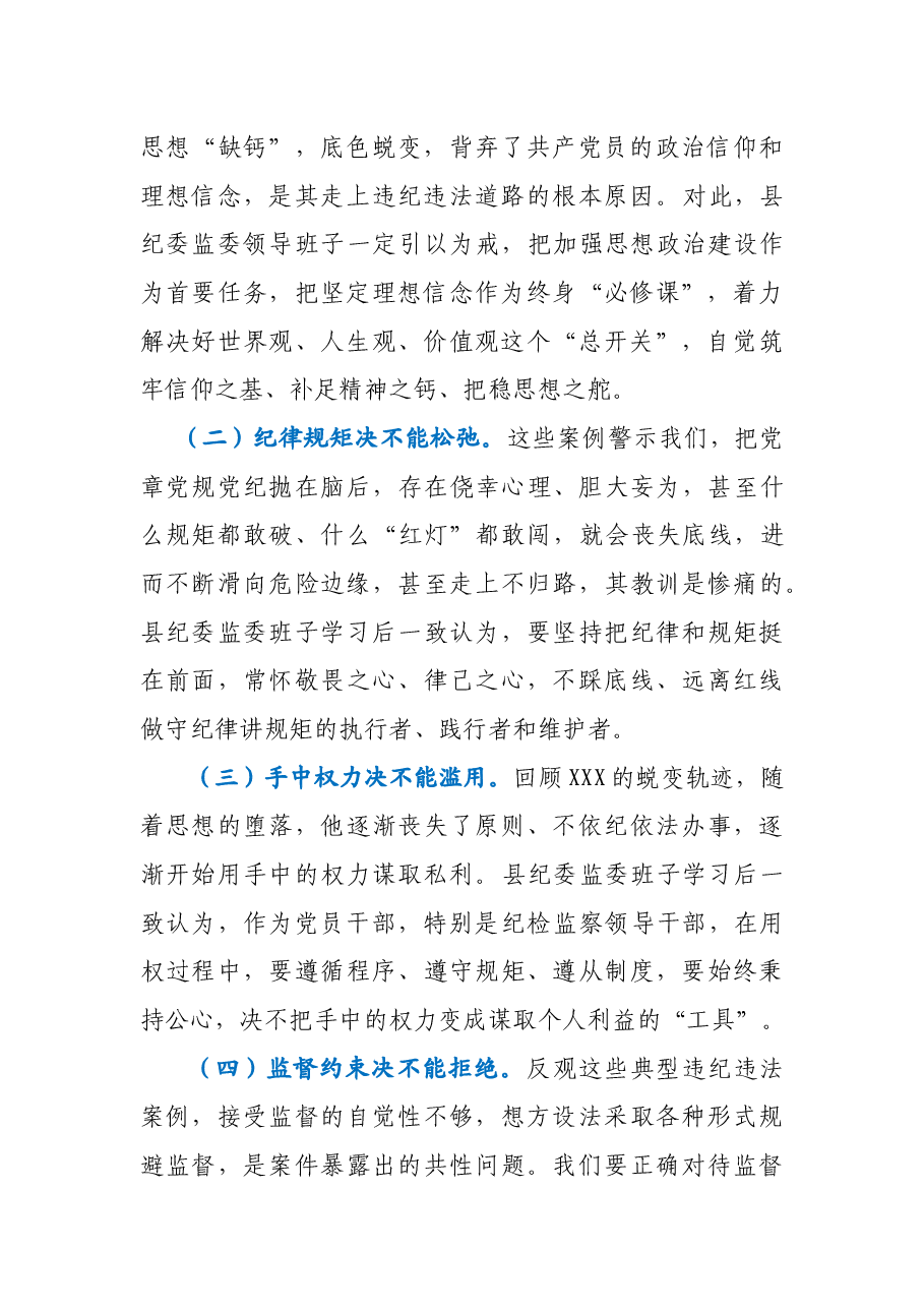 县纪委监委领导班子以案促改专题民主生活会对照检查材料.docx,第2页预览