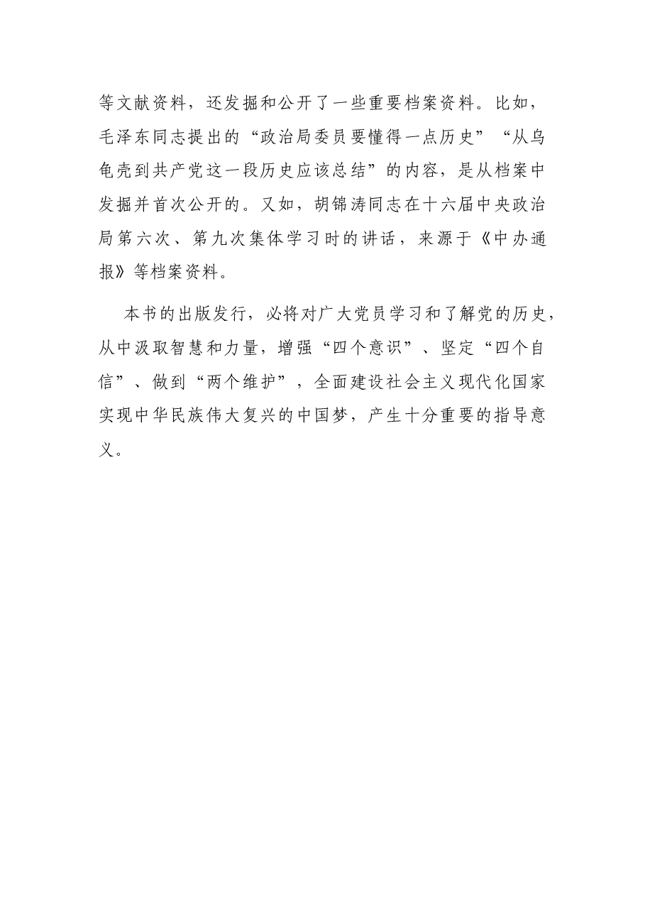 研讨发言:从党的历史中汲取智慧和力量.docx,第3页预览