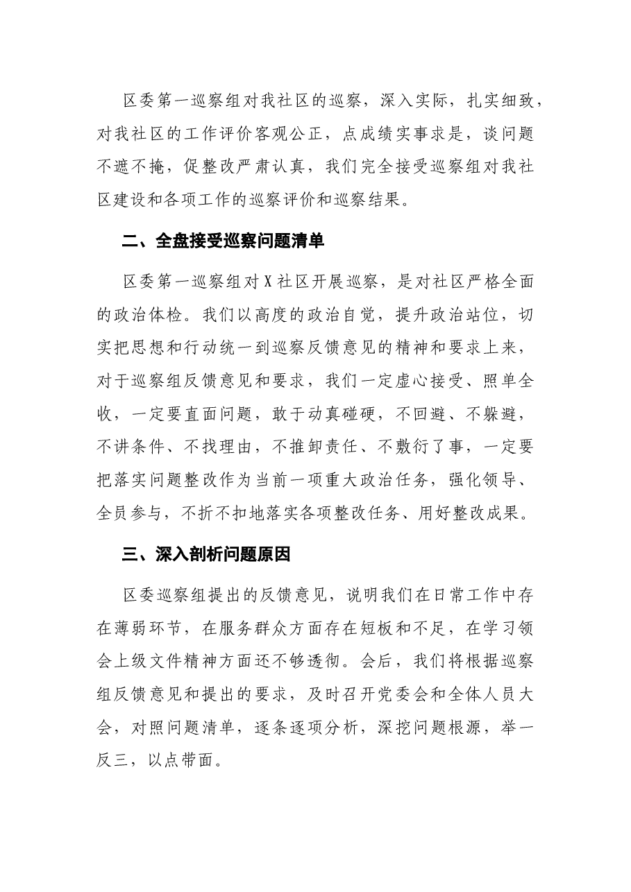党委书记在上级巡察反馈会上的表态发言.docx,第2页预览