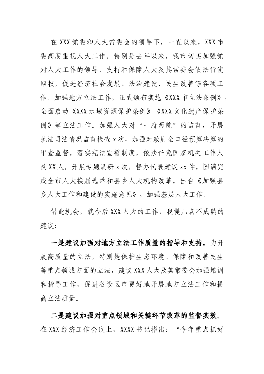 党代会讨论发言提纲.docx,第3页预览