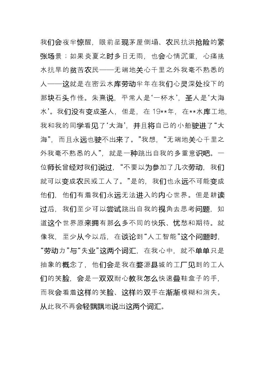 毕业生代表在书院2022级新生开学典礼上的发言.docx,第3页预览