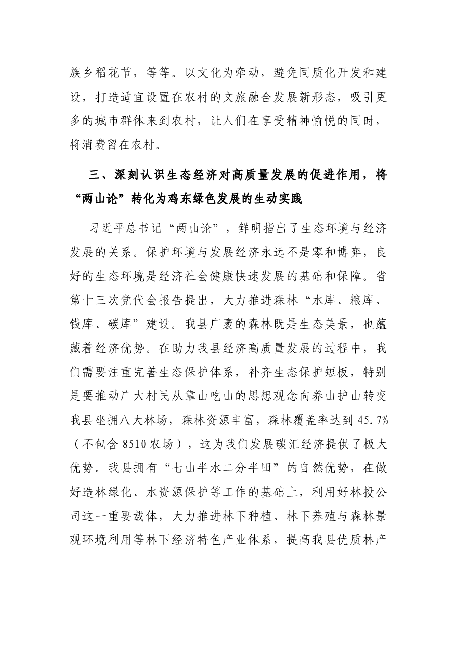 (9篇)县委理论学习中心组《习近平谈治国理政》第四卷读书班发言汇编.docx,第4页预览