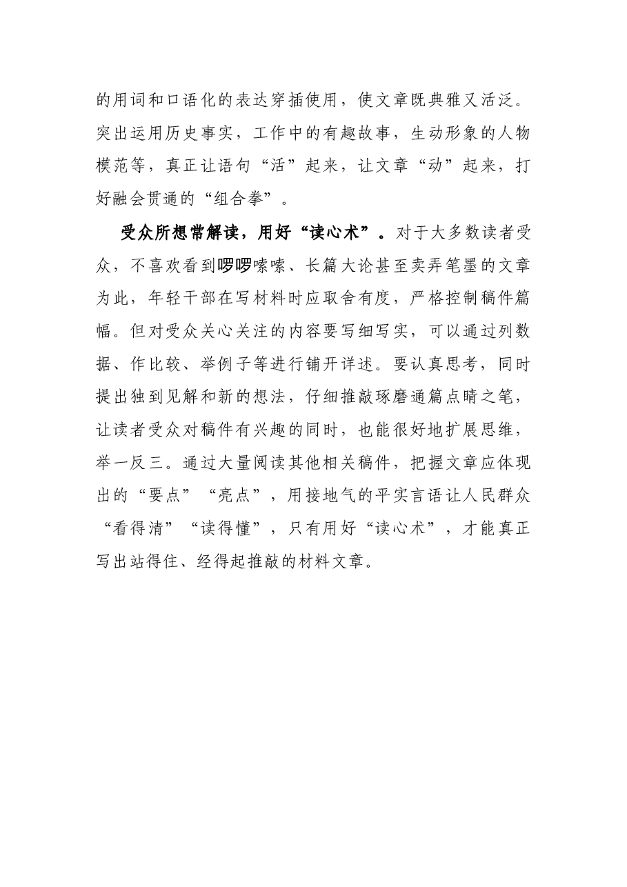 2022年中青年干部培训班学习心得体会:提高写作能力,练好三种“功夫”.docx,第3页预览
