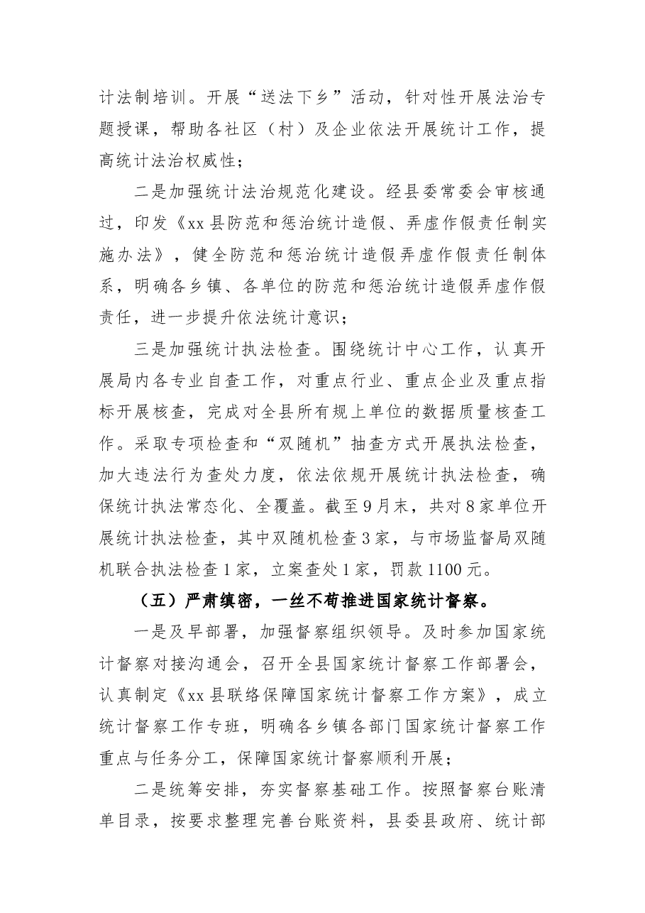 2021年工作总结及2022年工作计划(县区统计局).docx,第4页预览