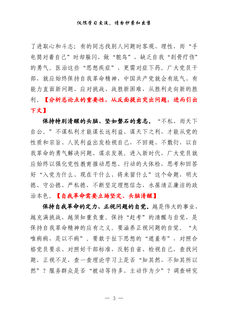 （45例）在省部级主要领导干部学习贯彻党的十九届六中全会精神专题研讨班开班式上的重要讲话精神体会文章.pdf，第3页预览