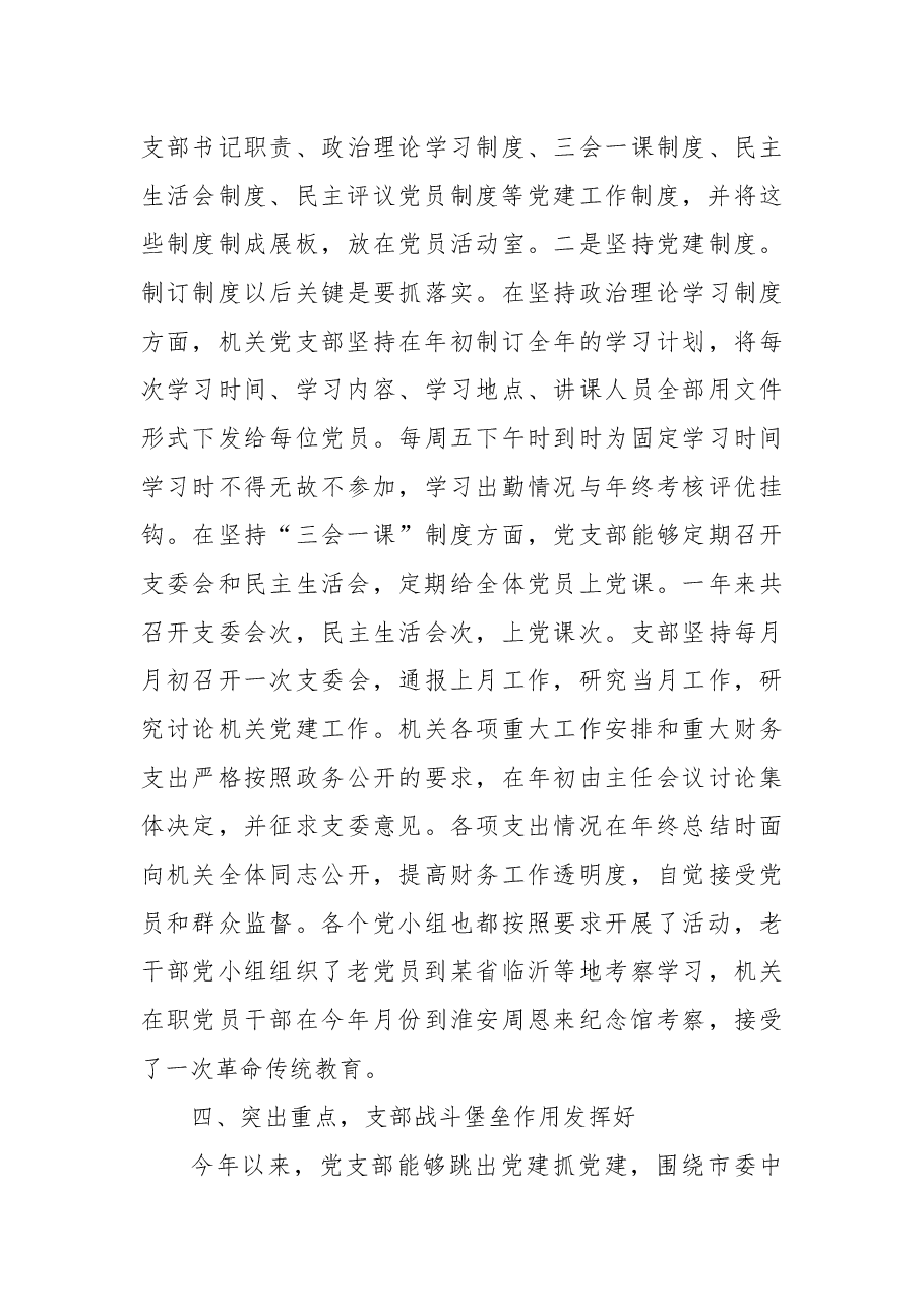 2021年党建工作总结范文.docx，第4页预览