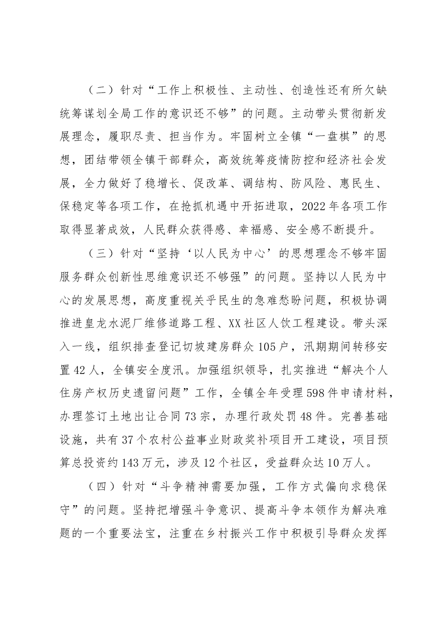 乡镇书记2022年度民主生活会对照检查材料.docx,第2页预览
