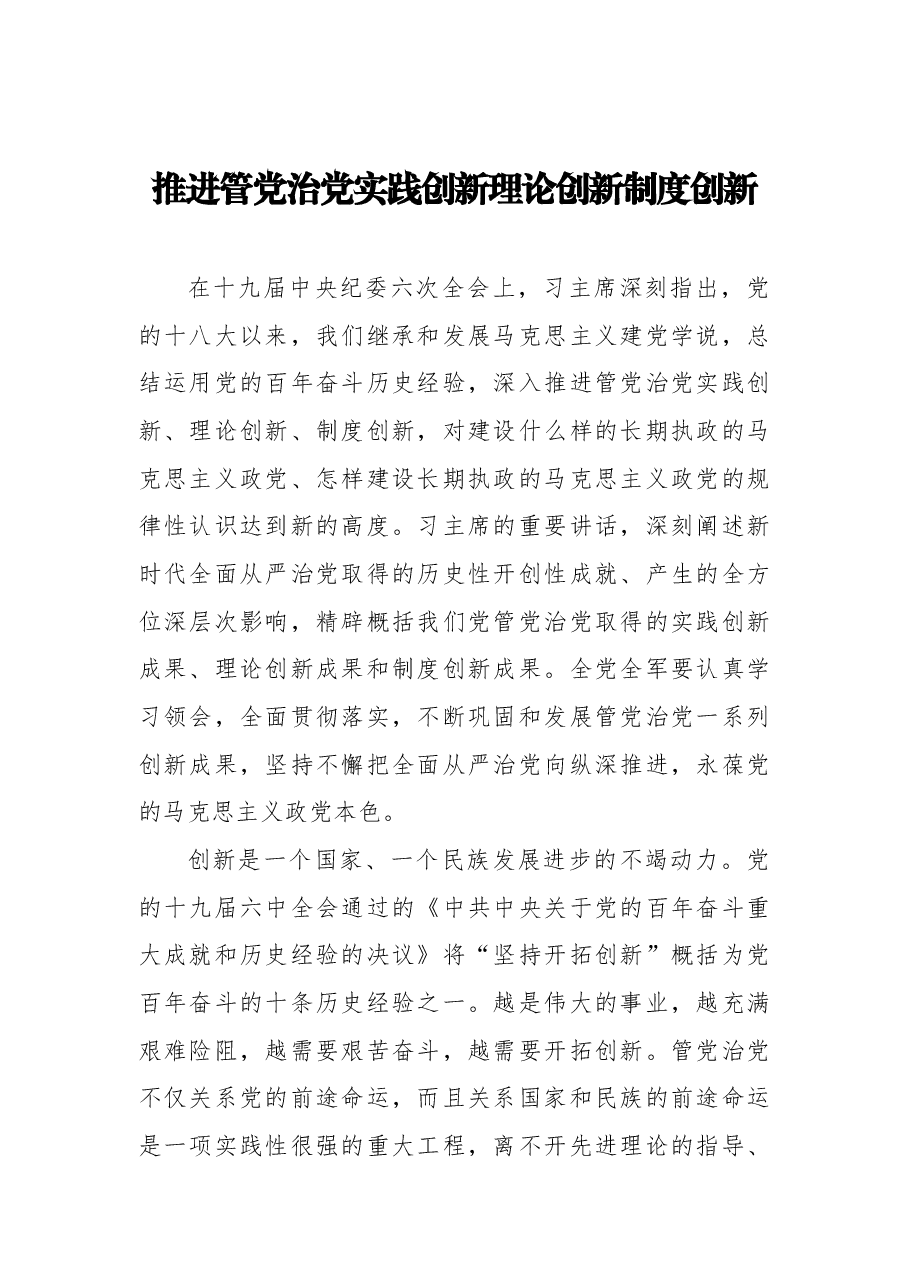 (11篇)纪委全会精神心得体会、研讨发言汇编.docx,第2页预览