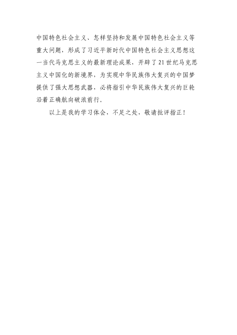 马克思主义为什么“行”交流发言.docx，第4页预览