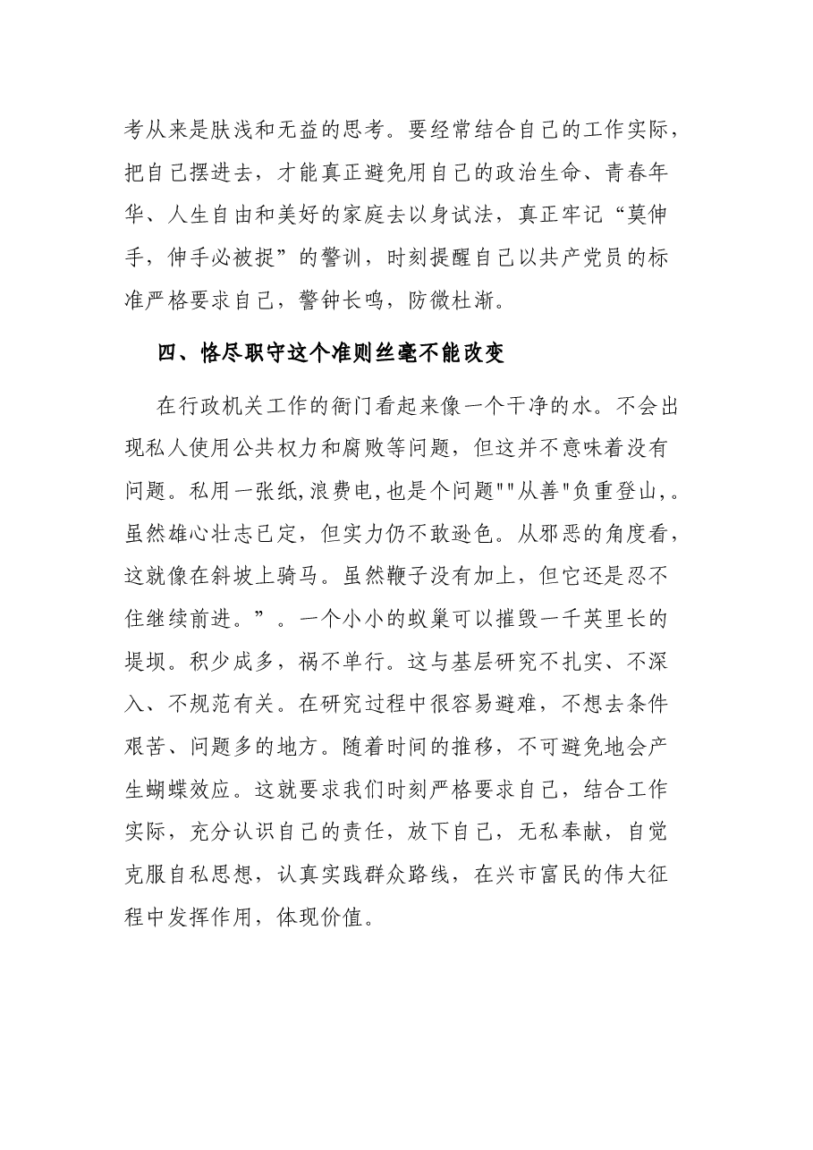 学习警示教育读本心得体会.docx,第4页预览