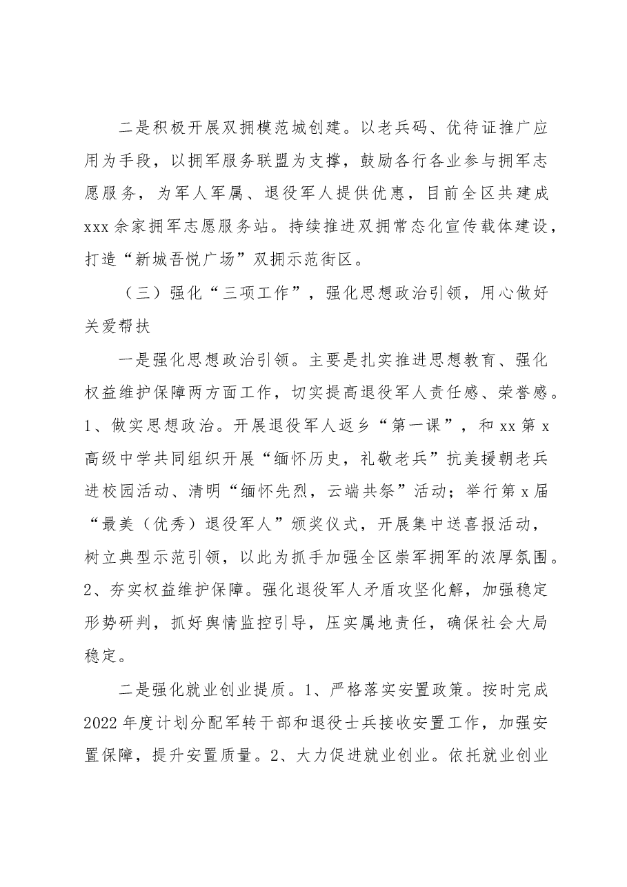 (4篇)退役军人事务局2022年工作总结和2023年工作思路汇编.docx,第4页预览