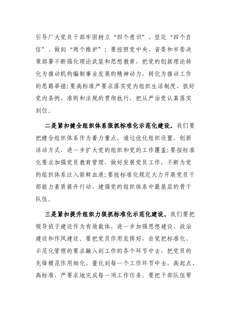 XX党支部标准化规范化建设 “示范党支部授”牌仪式表态发言.docx,第2页预览