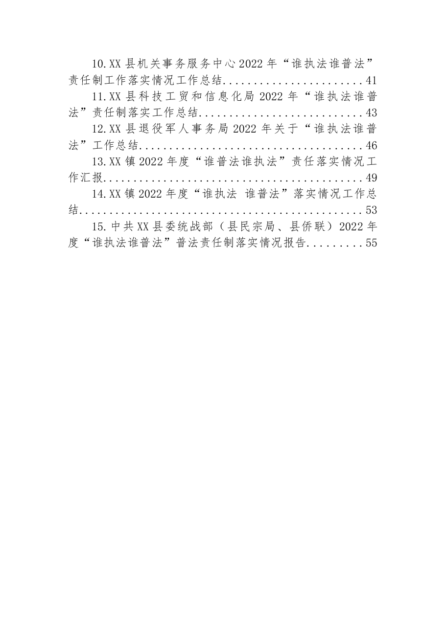 (15篇)2022年“谁执法谁普法”工作总结汇编.docx,第2页预览