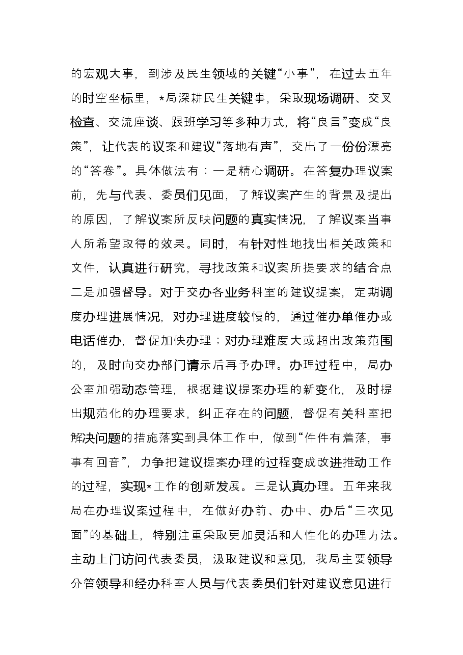 局党组书记在全市人大代表座谈会上的交流发言.docx,第4页预览