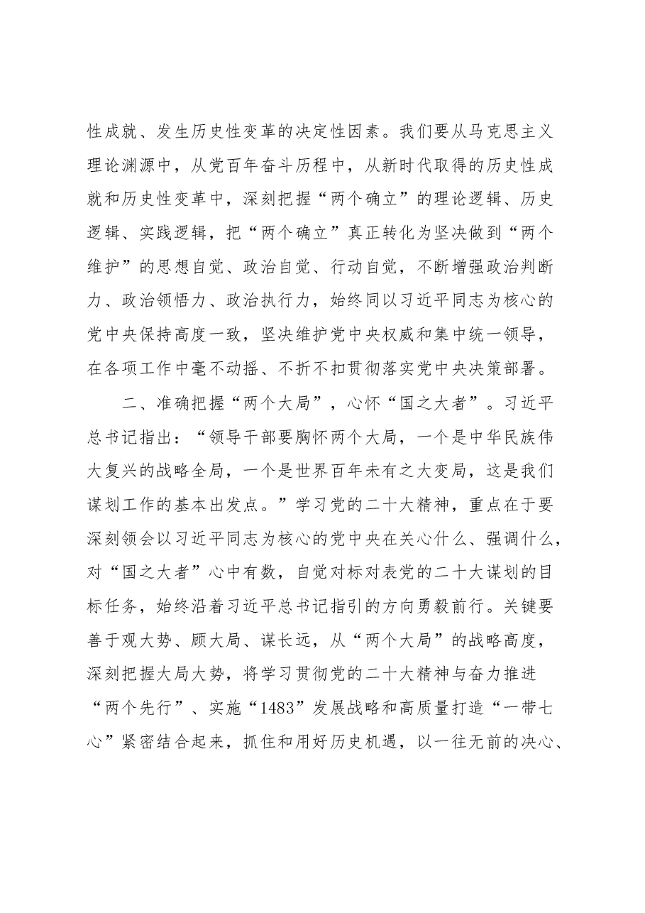 区委书记在市委理论中心组(扩大)专题交流会上的发言.docx,第2页预览