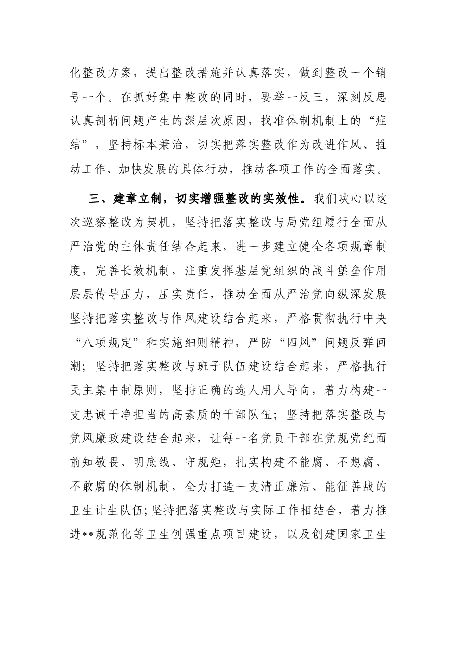 某局巡察表态发言.docx,第3页预览