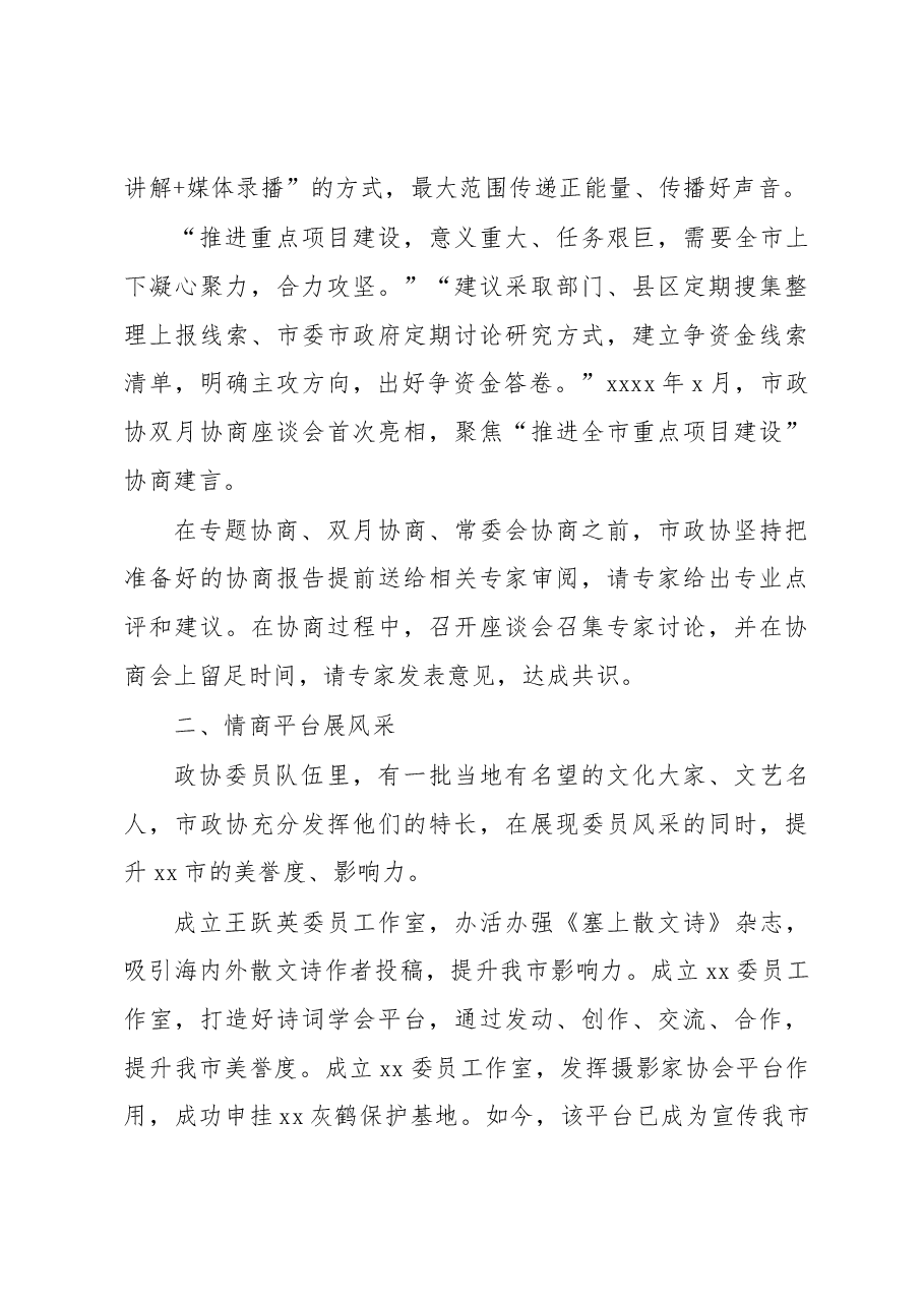 (7篇)2022年宣传思想工作总结材料汇编.docx,第3页预览