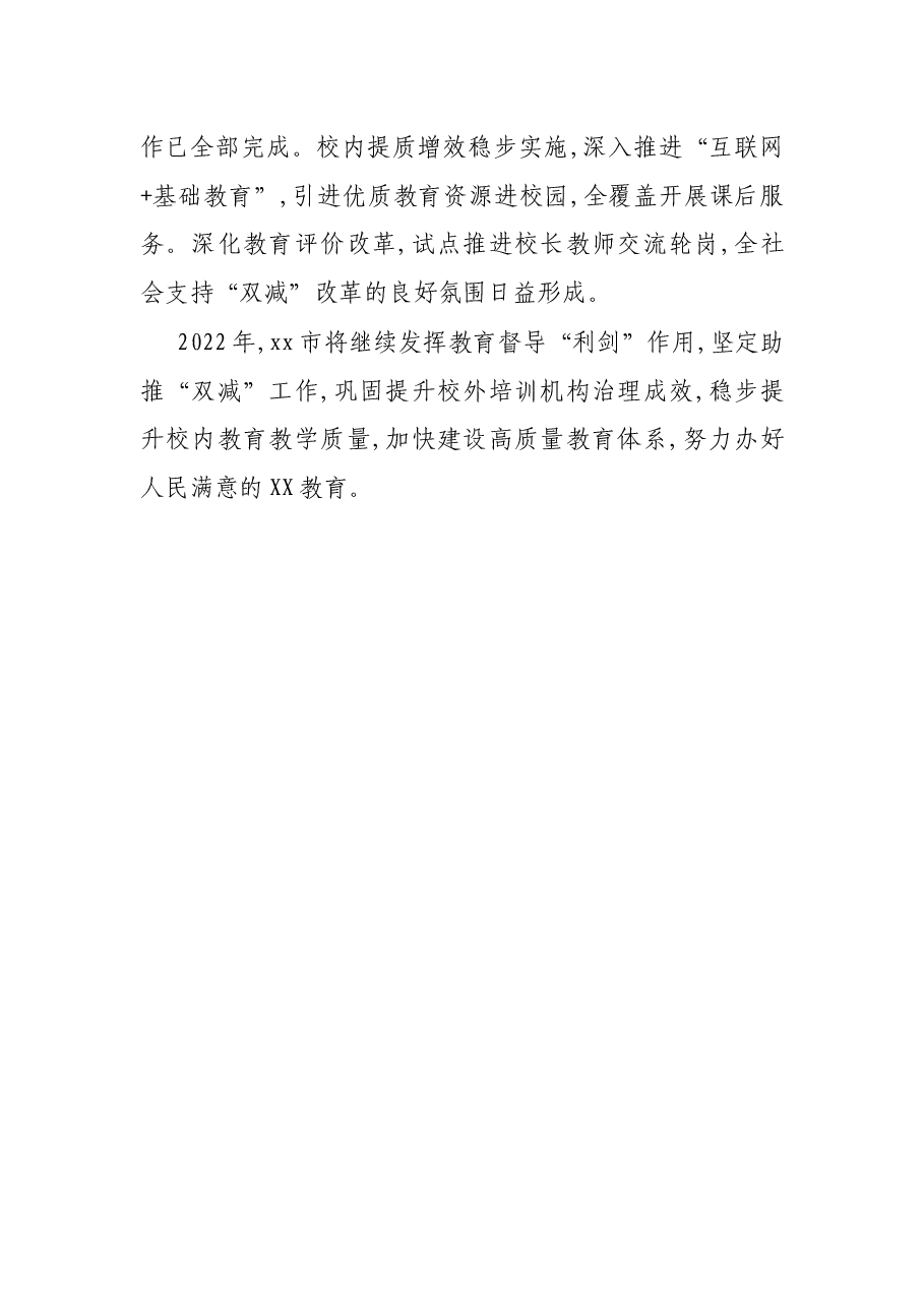 在2022年教育督导部署会上的交流发言.docx,第4页预览
