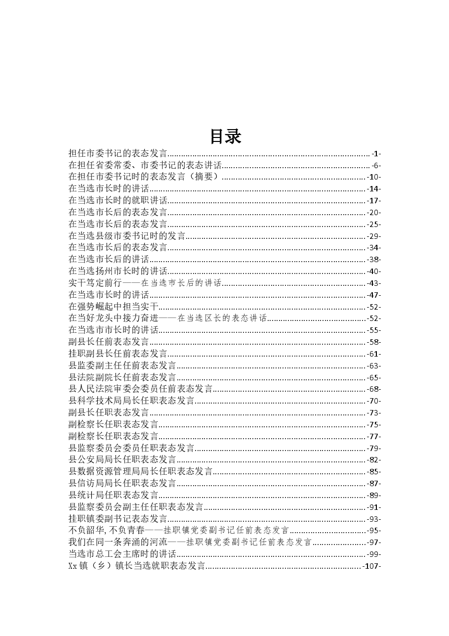 (41篇)任职表态发言汇编专辑.docx,第1页预览
