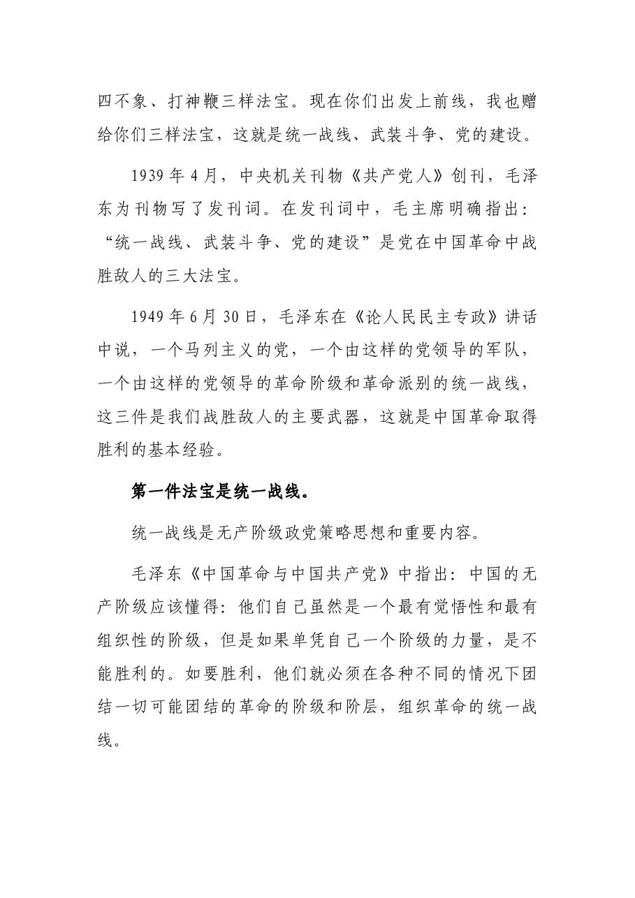 在党委中心组学习会上的发言.docx,第2页预览