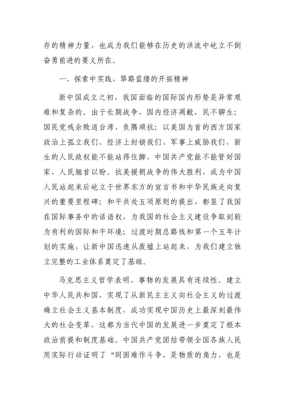 学习社会主义革命和建设时期历史发言提纲.docx,第2页预览