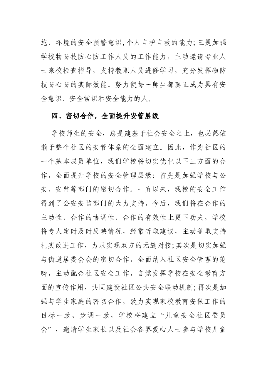 20XX安全生产表态发言.docx,第3页预览