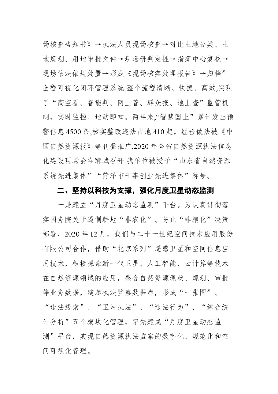 郓城县自然资源和规划局袁良臣在全省自然资源执法工作座谈会议上的发言.docx,第3页预览