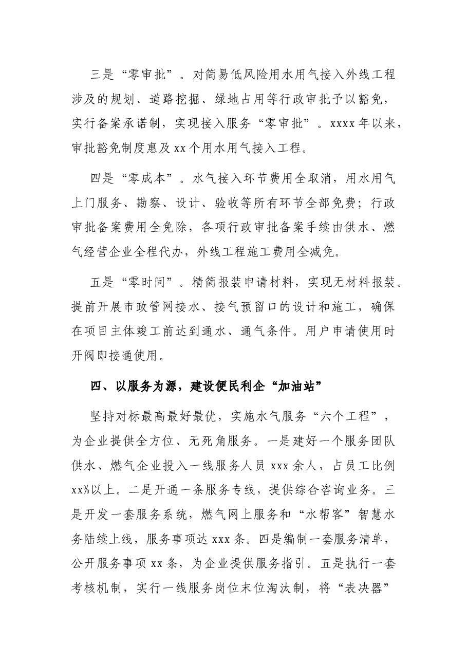市城市管理局局长在全市市直机关红色大讲堂上的发言.docx,第3页预览