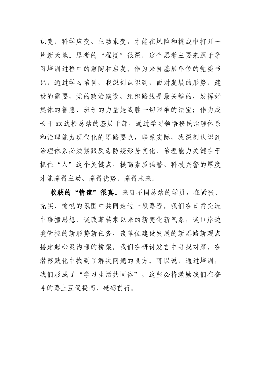 在处级干部进修班结业式上的交流发言.docx,第2页预览