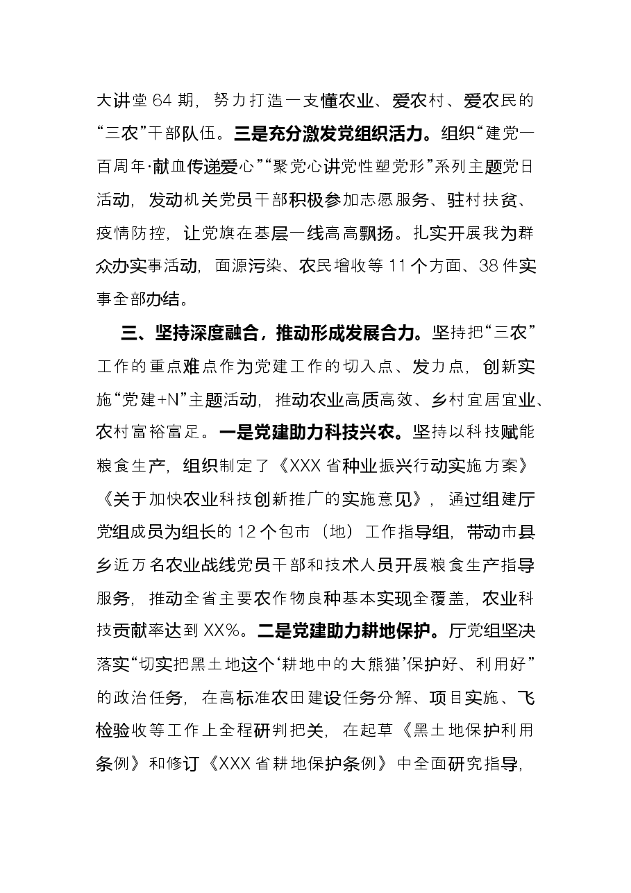 在2022年全省组织部长会议上的交流发言.docx,第3页预览