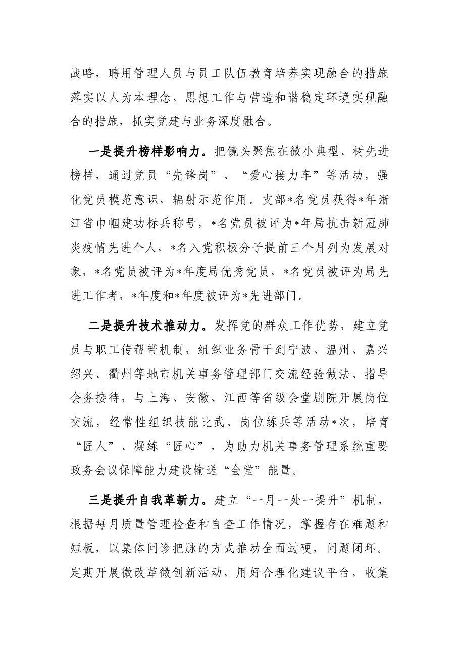 传承红色根脉 争做先锋模范——党支部党建交流发言材料.docx,第3页预览