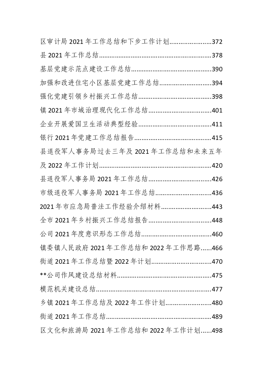 (100篇)2021年度各类工作总结.docx,第4页预览