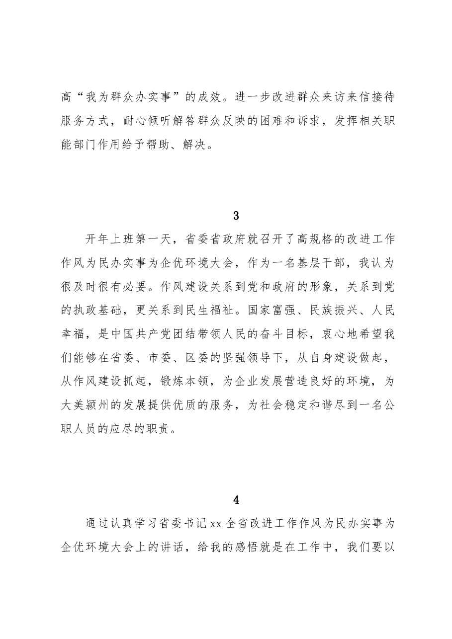 (14组)学习贯彻能力提升作风建设专项行动会议精神简短发言汇编.doc,第3页预览