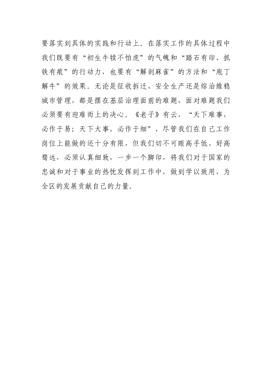 在基层年轻干部交流座谈会上的发言.docx,第3页预览
