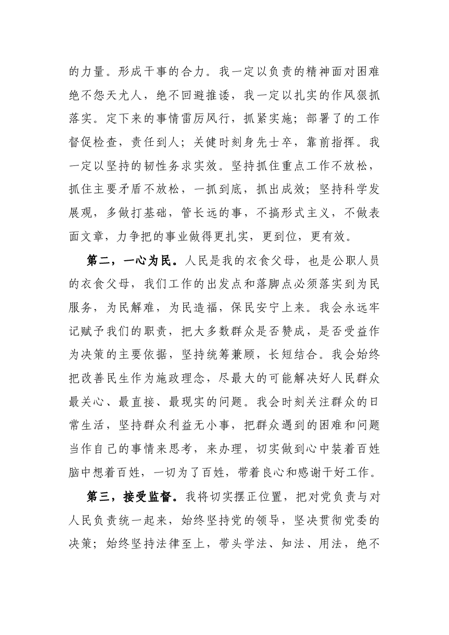 新任乡长就职表态发言.docx,第2页预览