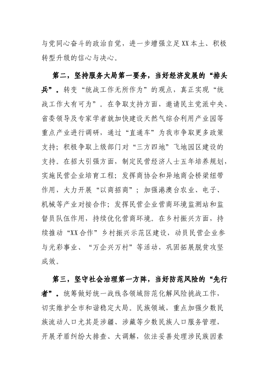 在市级领导干部和县级主要负责同志读书班分组讨论上的发言.docx,第2页预览