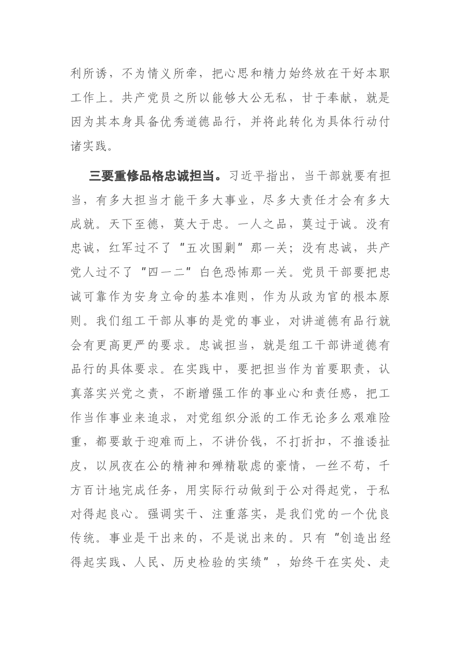 在县委组织部支部主题党日活动上的发言.docx,第4页预览