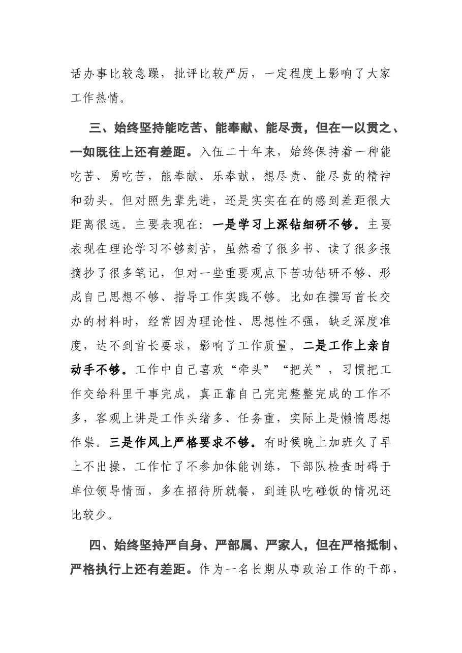 作风纪律整顿专题民主生活会发言材料.docx，第3页预览