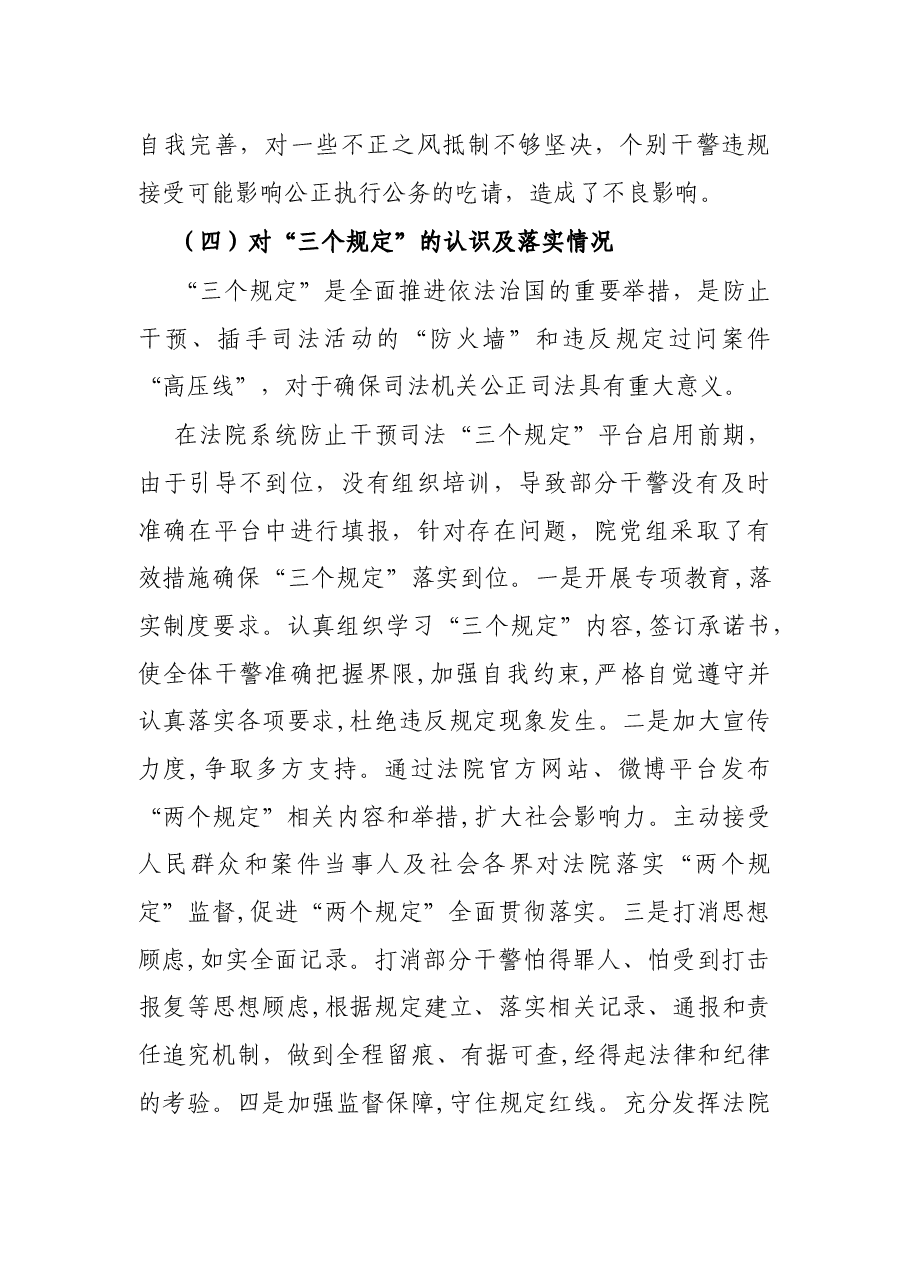第二批政法队伍教育整顿专题民主生活会对照检查材料.docx,第4页预览