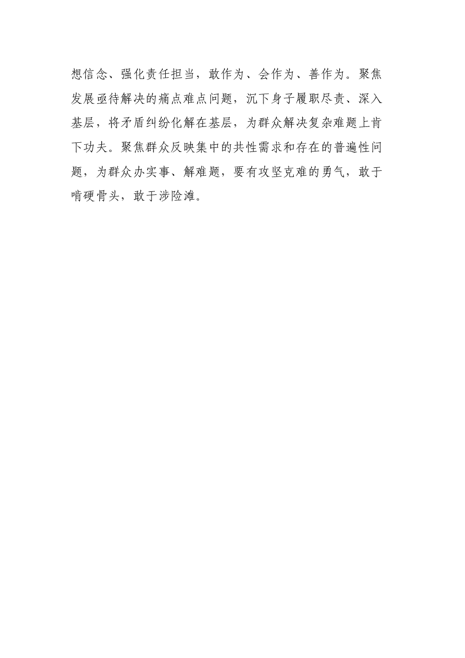 落实“四字箴言”为群众办实事——“我为群众办实事”发言材料.docx,第4页预览